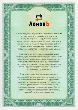 Лицензия Набережные Челны ЛомовЪ 1