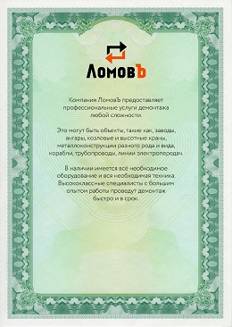 Лицензия Набережные Челны ЛомовЪ 4