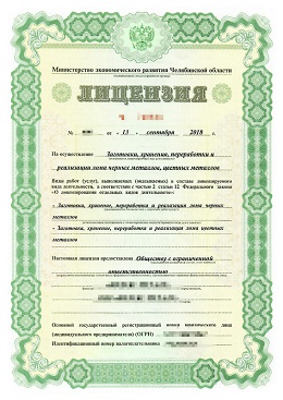 Лицензия Набережные Челны ЛомовЪ 2
